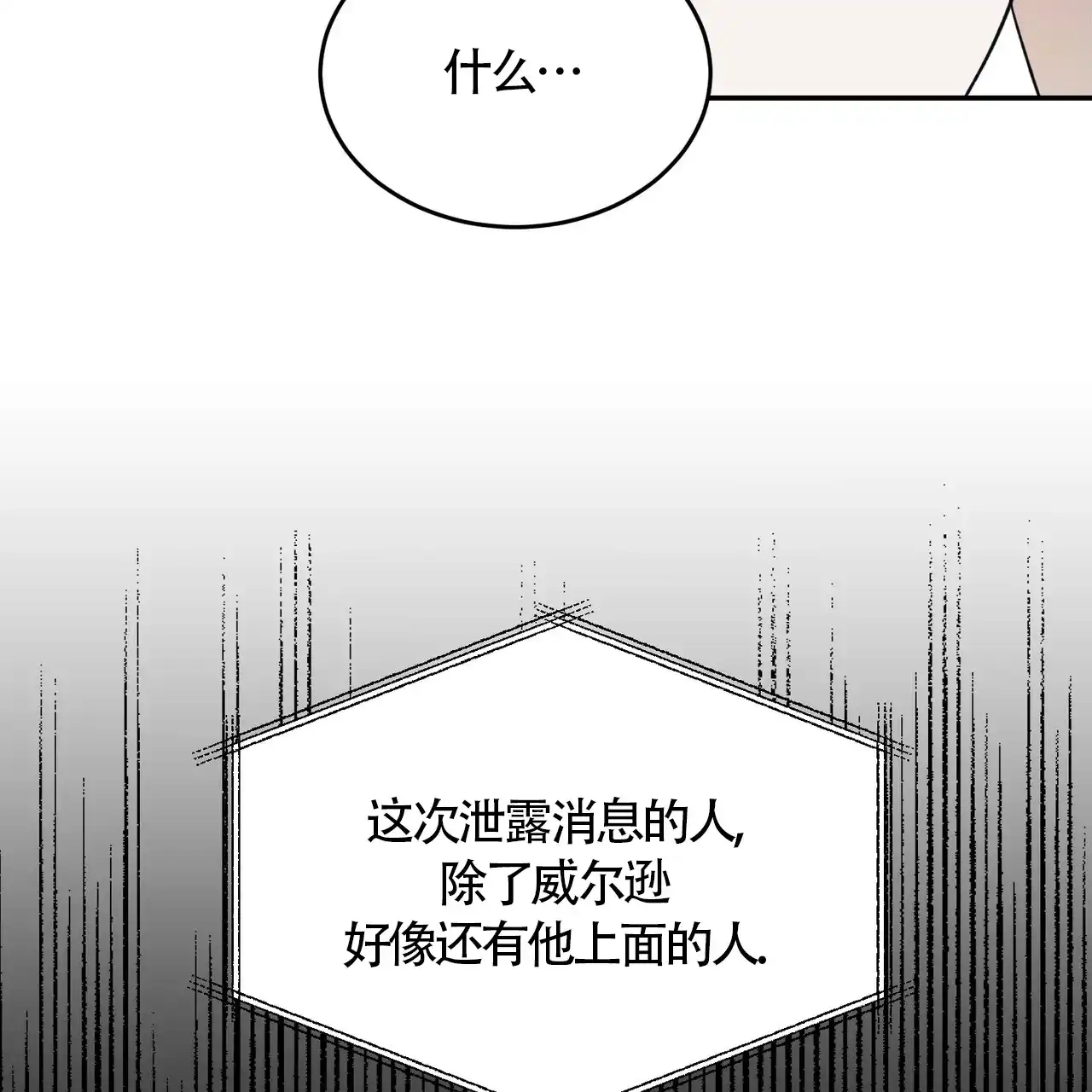 《我的主人》第110话 第29页