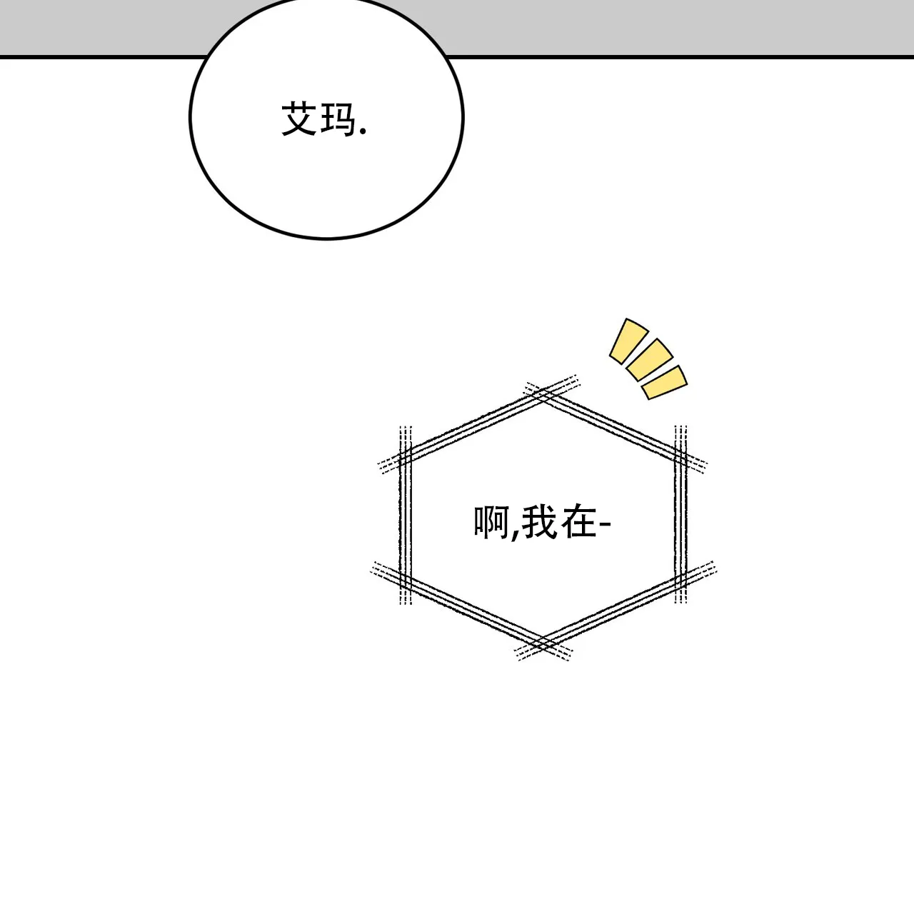 《我的主人》第110话 第47页