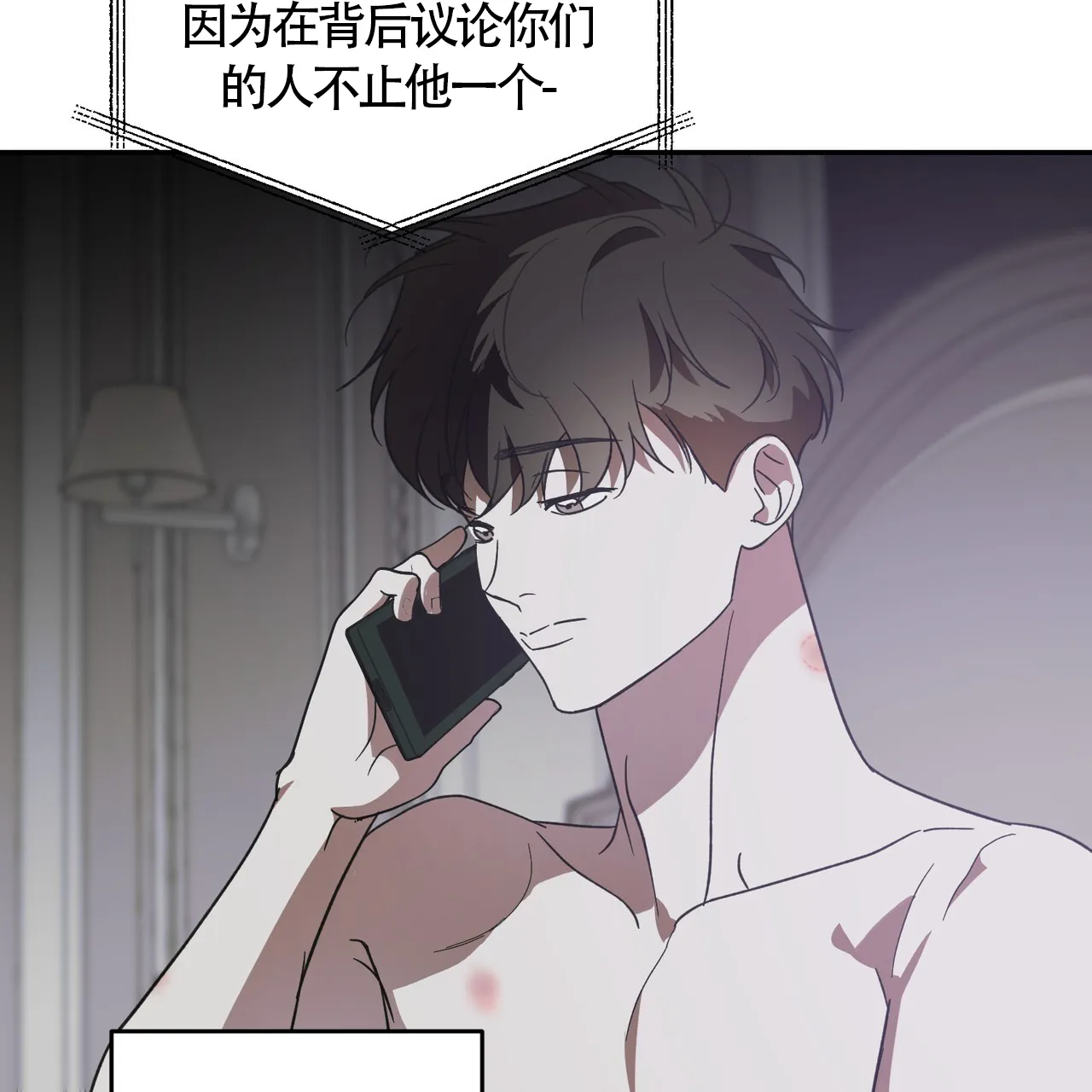 《我的主人》第110话 第18页