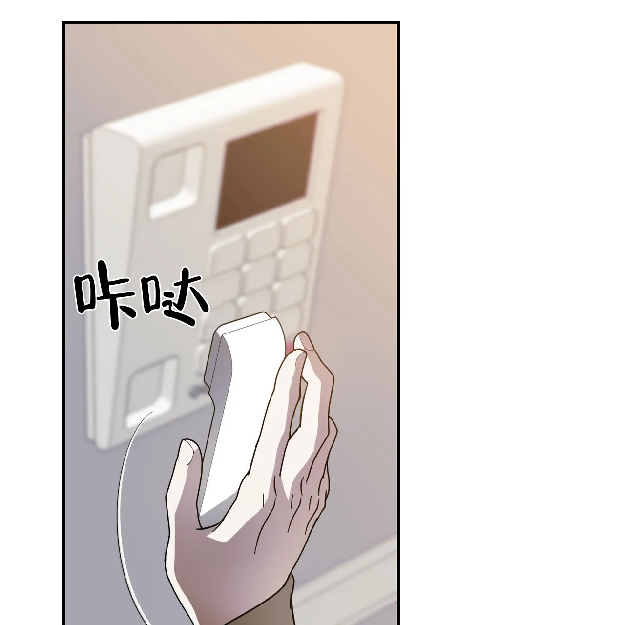 《我的主人》第111话 第12页