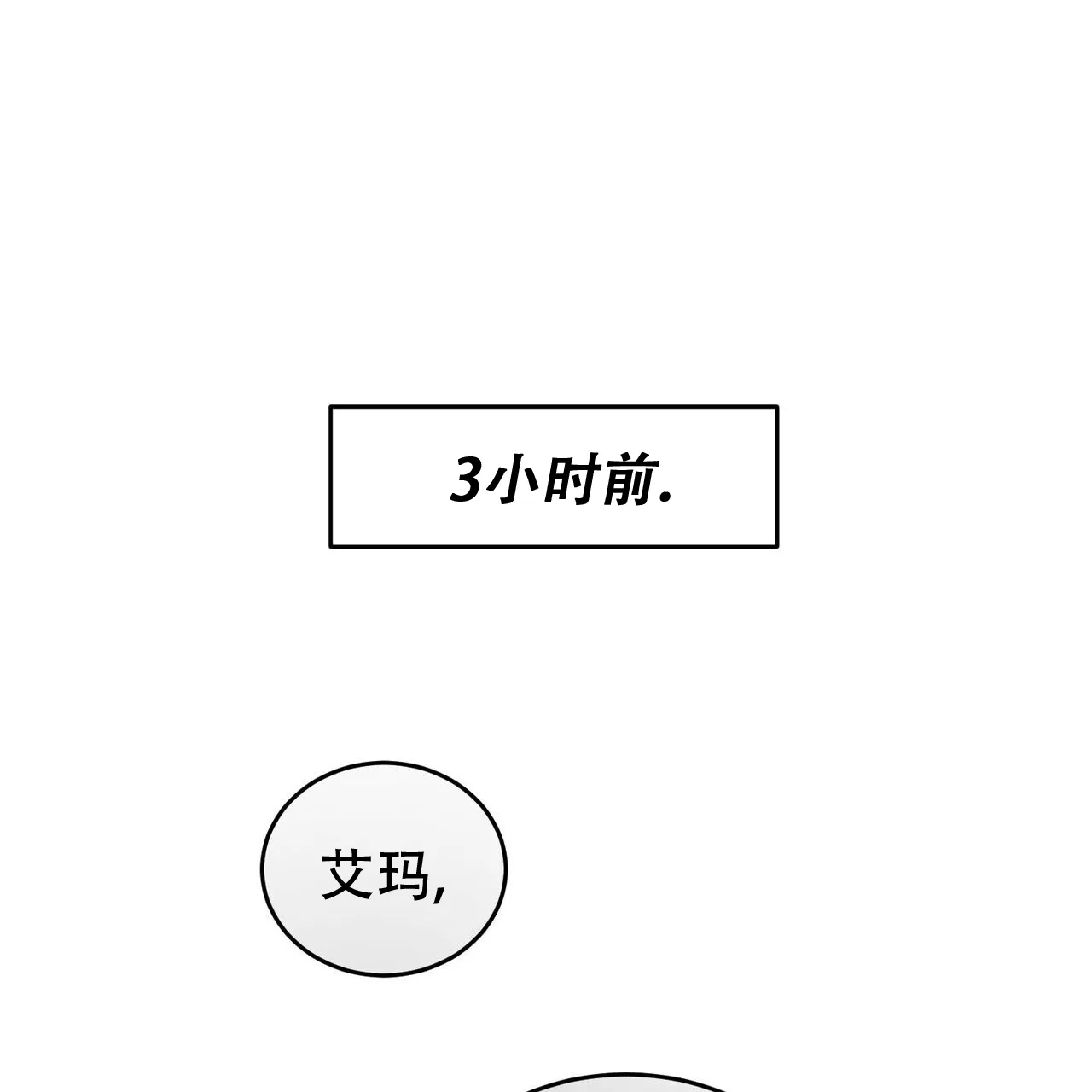 《我的主人》第111话 第10页