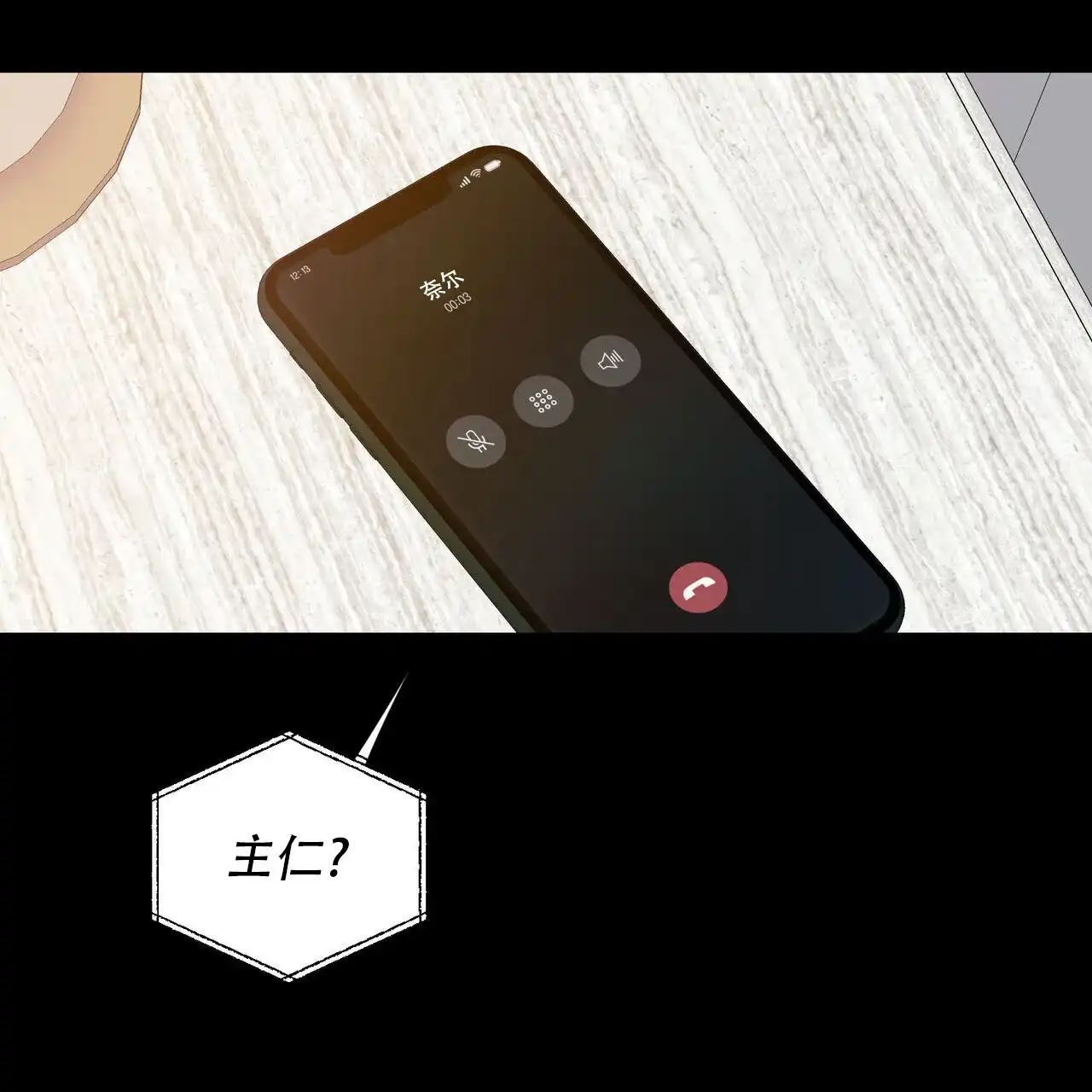 《我的主人》第111话 第42页