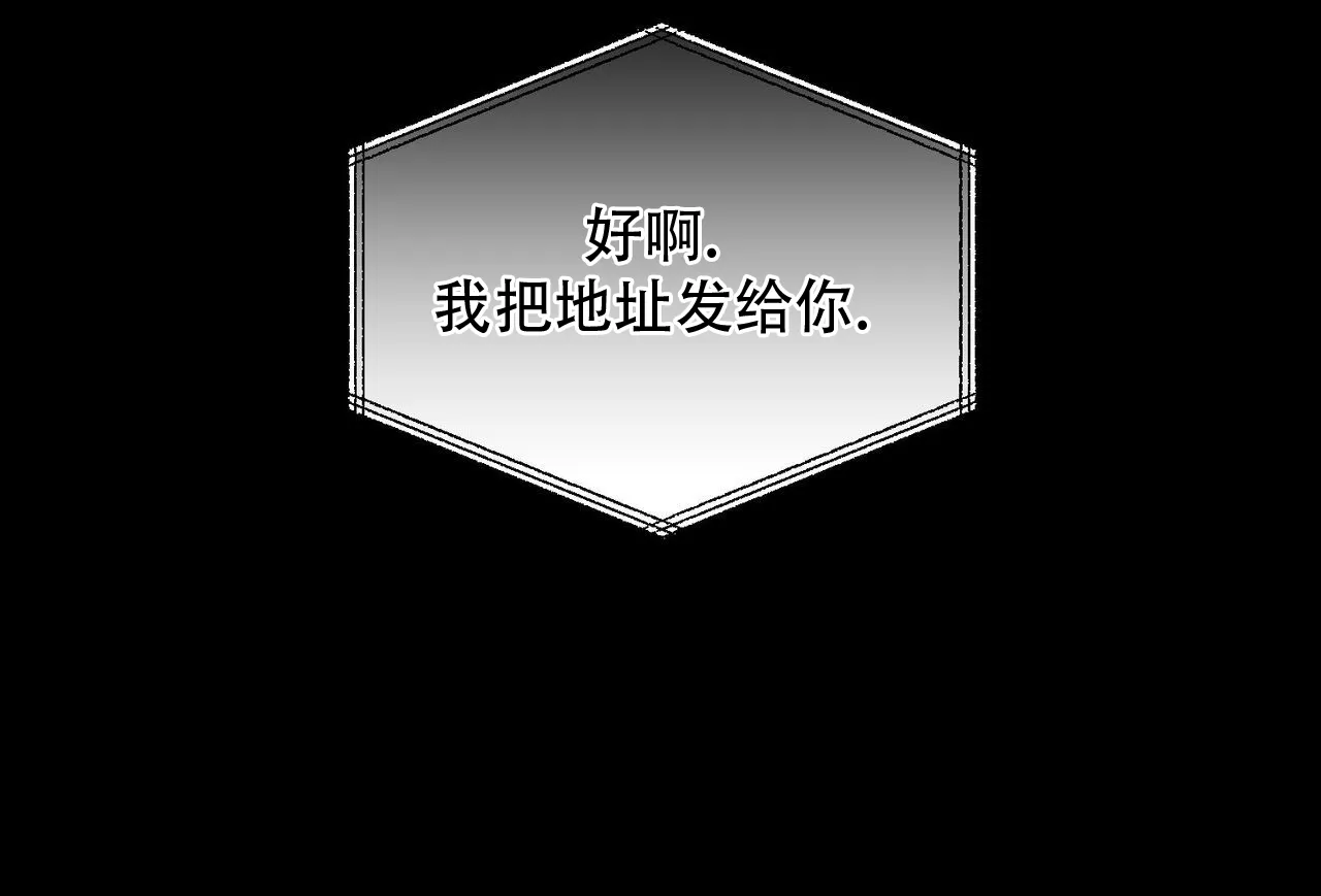 《我的主人》第111话 第53页
