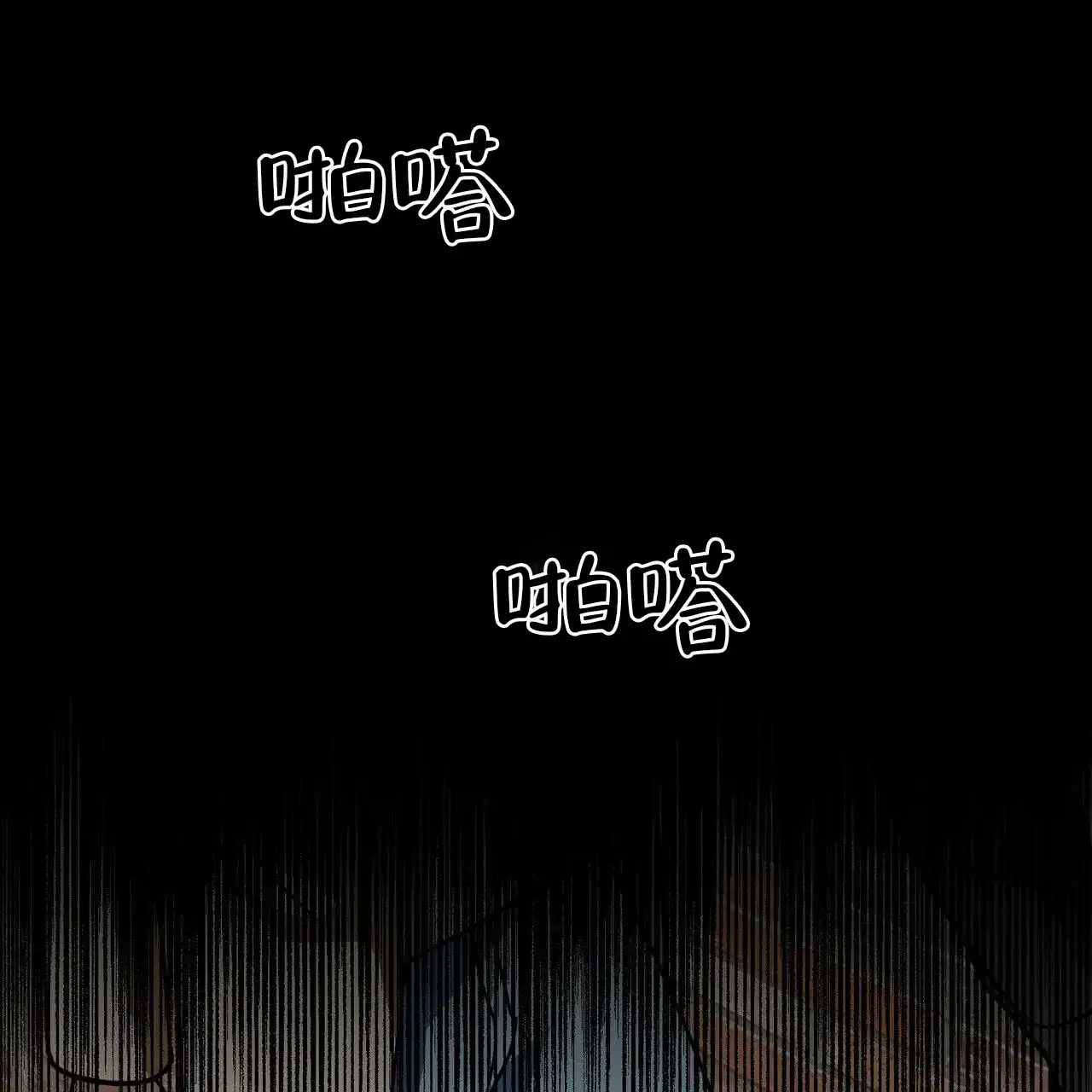 《我的主人》第111话 第54页