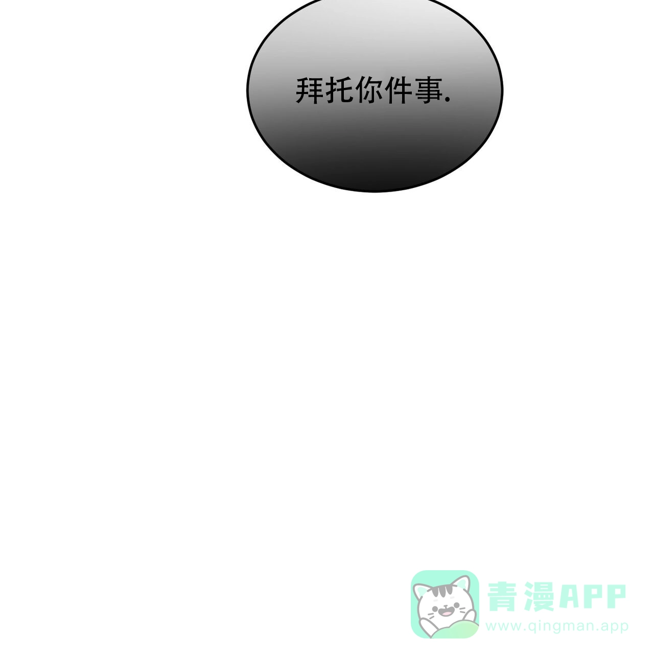《我的主人》第111话 第11页