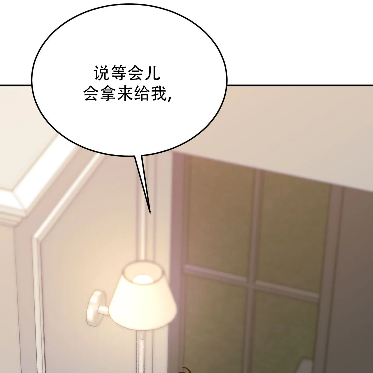 《我的主人》第111话 第17页
