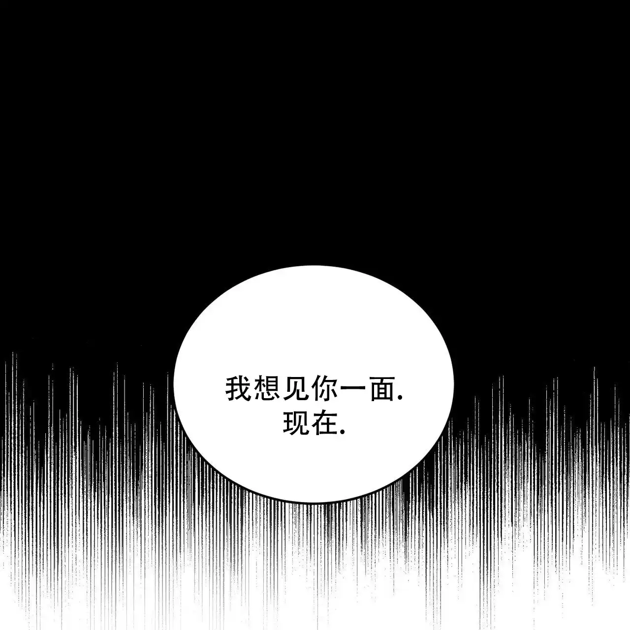 《我的主人》第111话 第49页