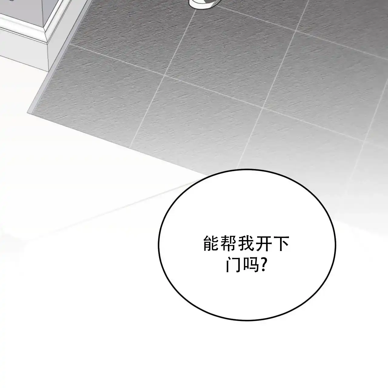 《我的主人》第111话 第19页