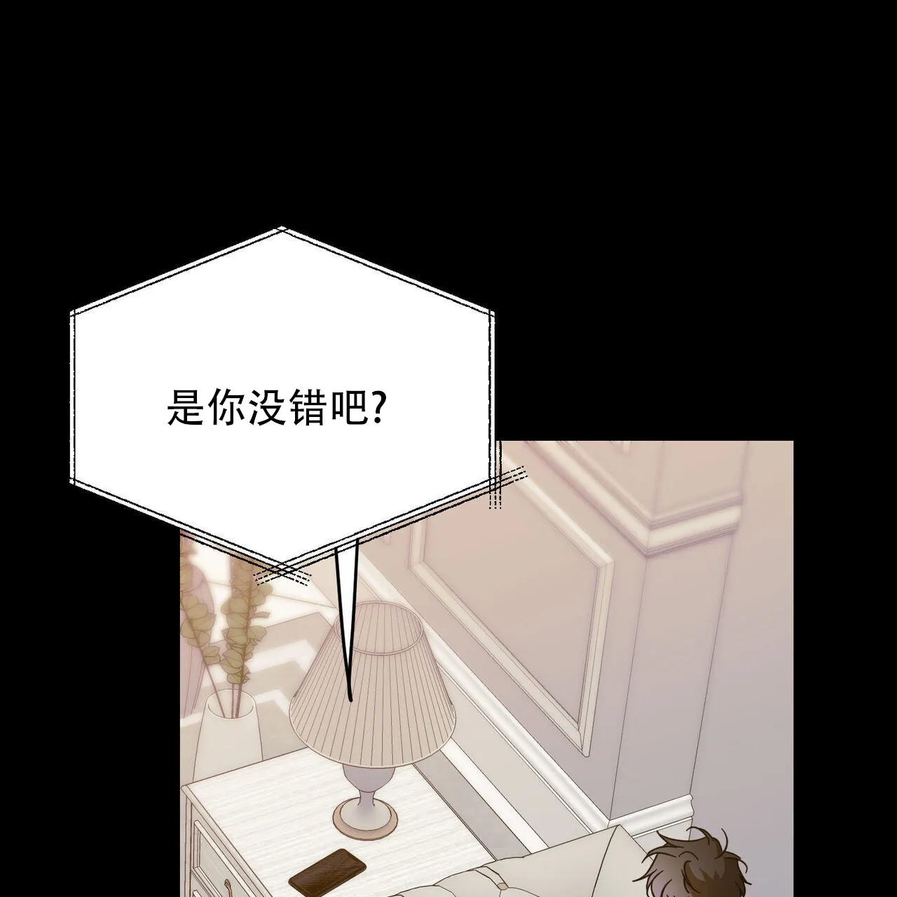 《我的主人》第111话 第43页