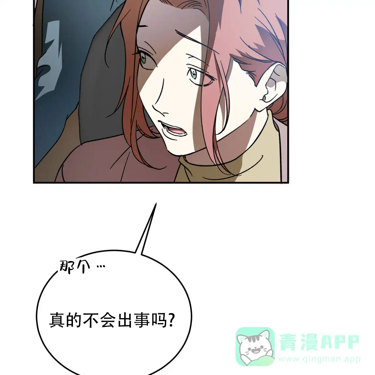 《我的主人》第111话 第26页
