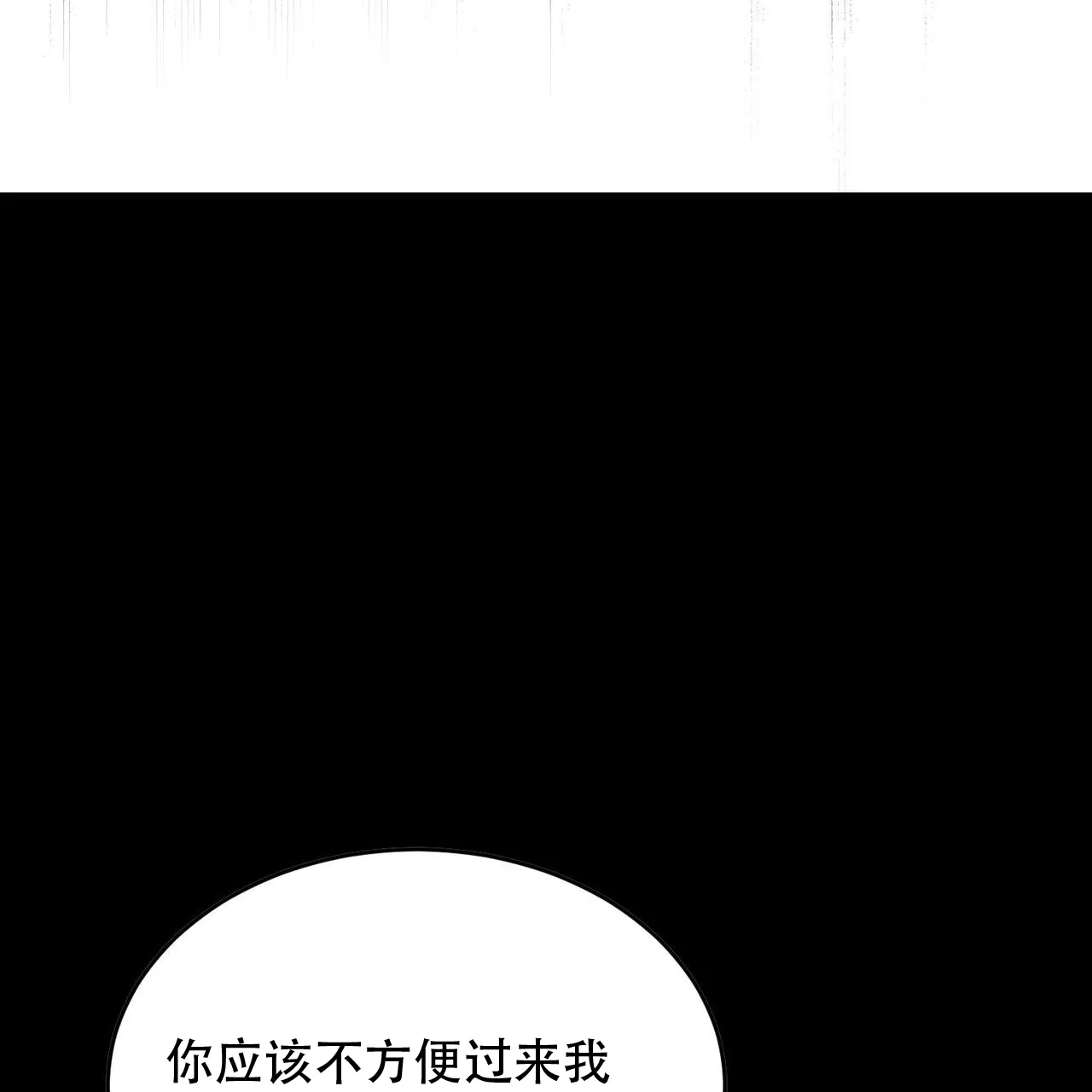 《我的主人》第111话 第50页