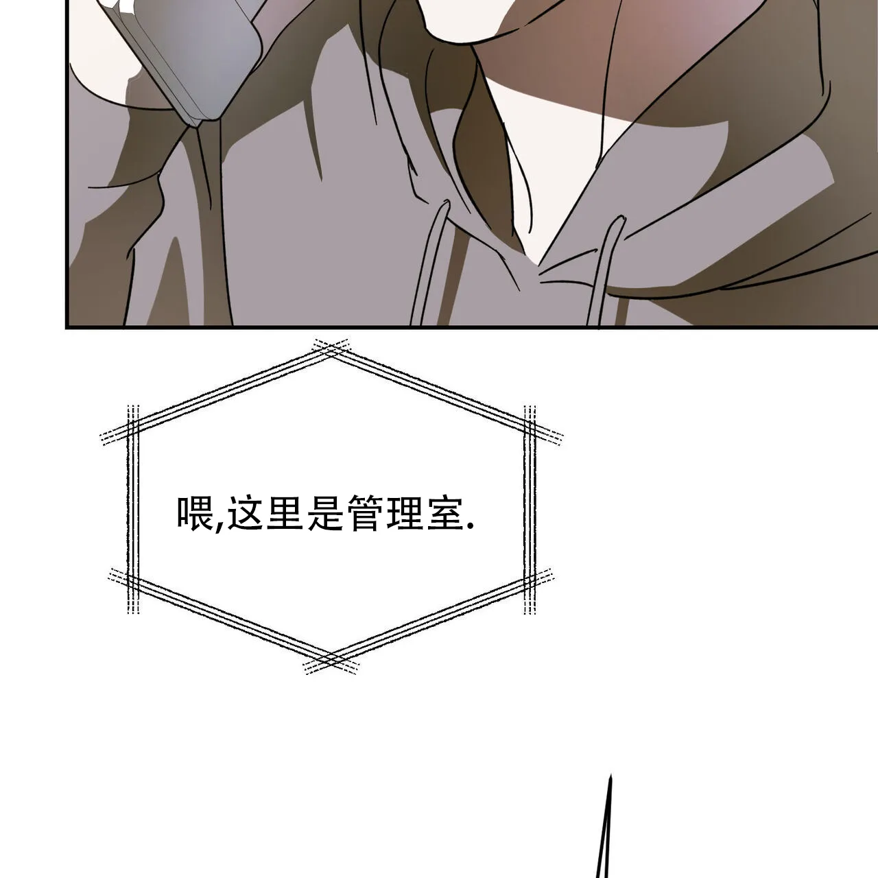 《我的主人》第111话 第15页