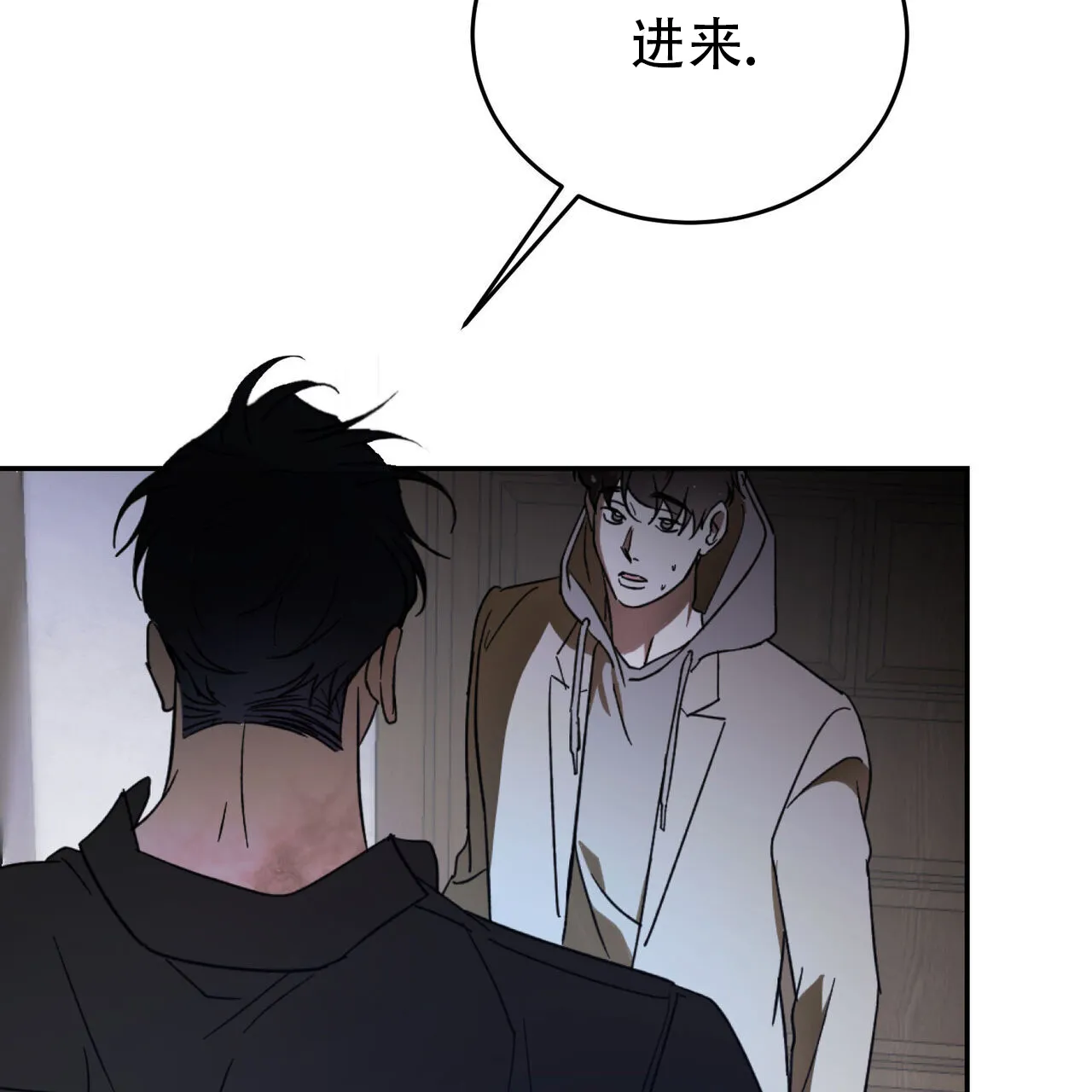 《我的主人》第111话 第4页