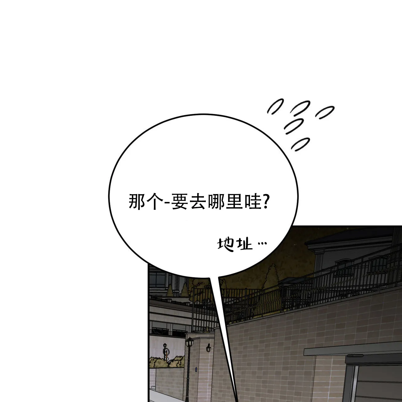 《我的主人》第111话 第35页