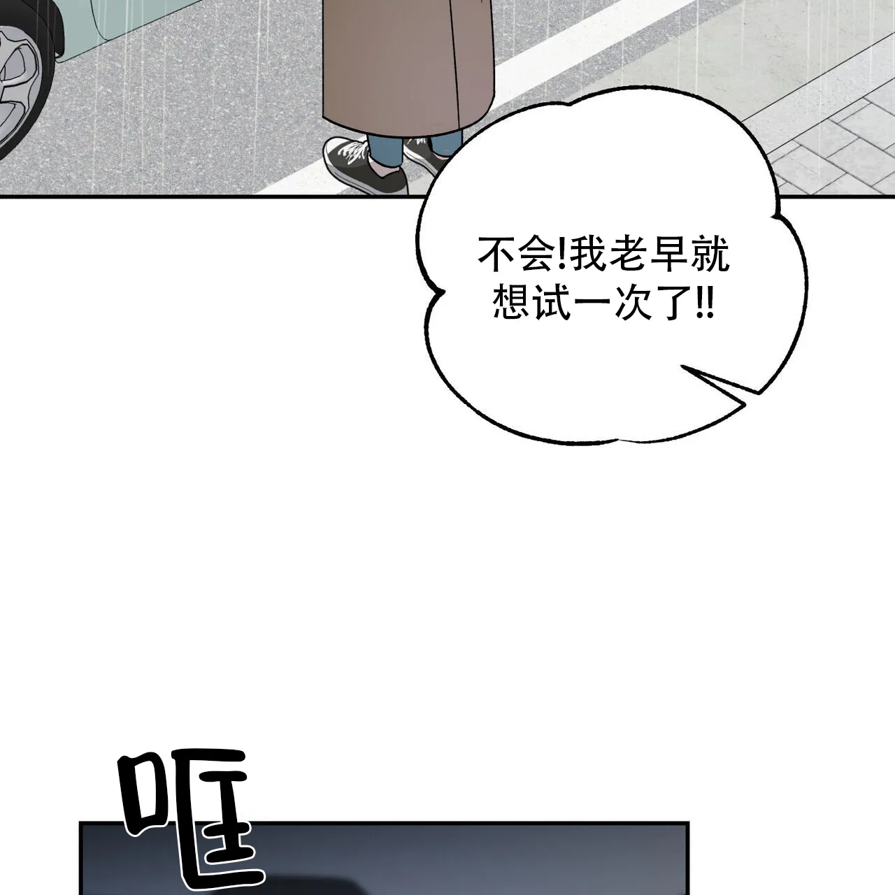 《我的主人》第111话 第24页
