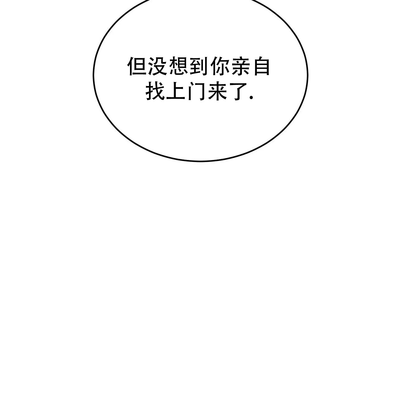 《我的主人》第111话 第9页
