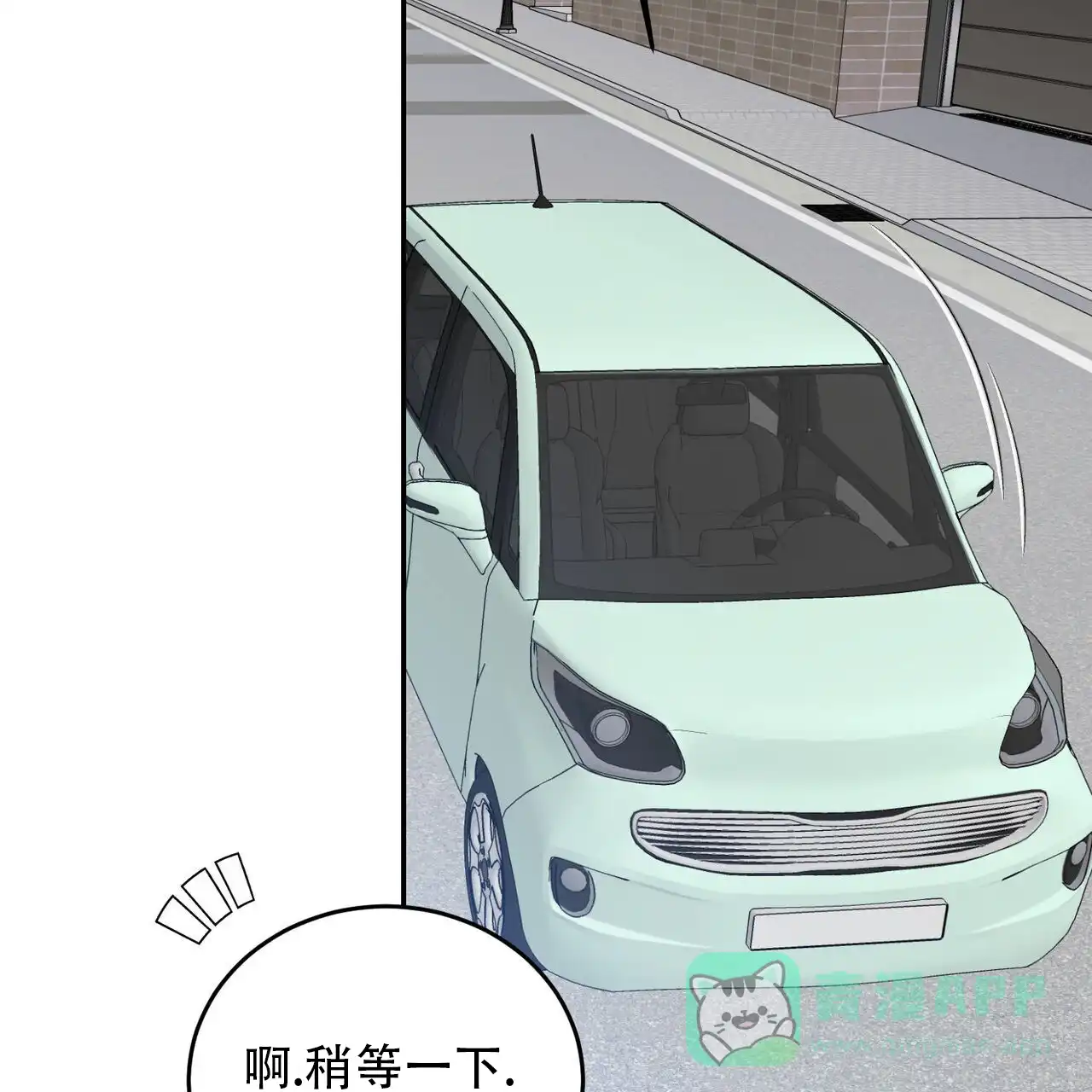 《我的主人》第111话 第36页