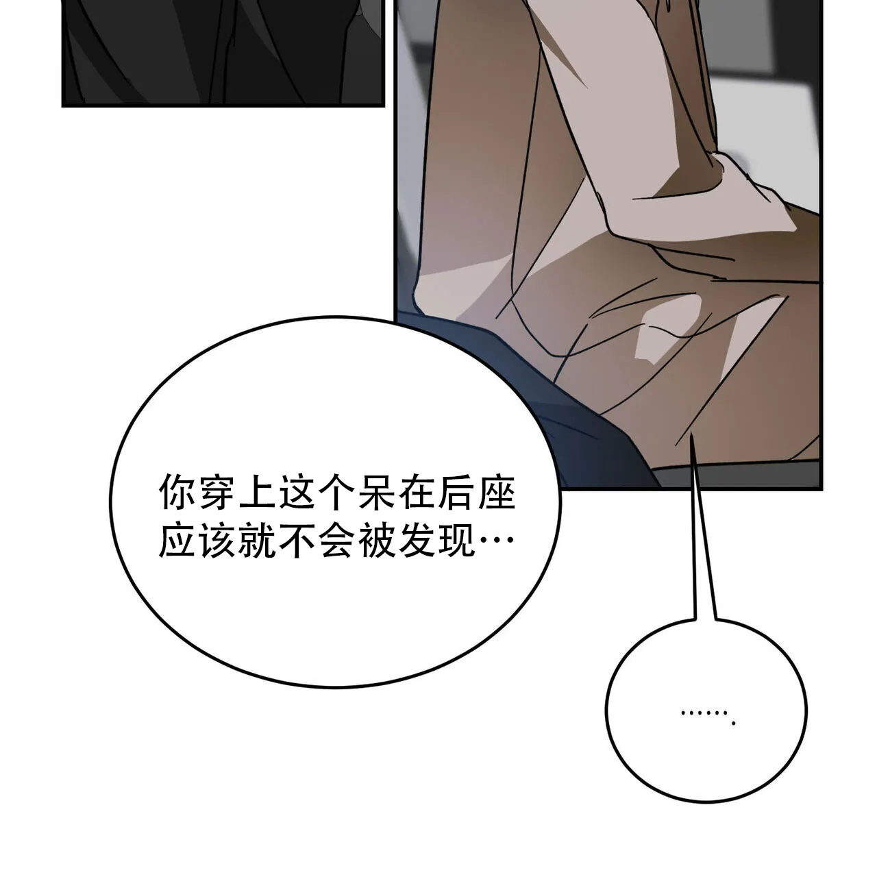 《我的主人》第111话 第29页