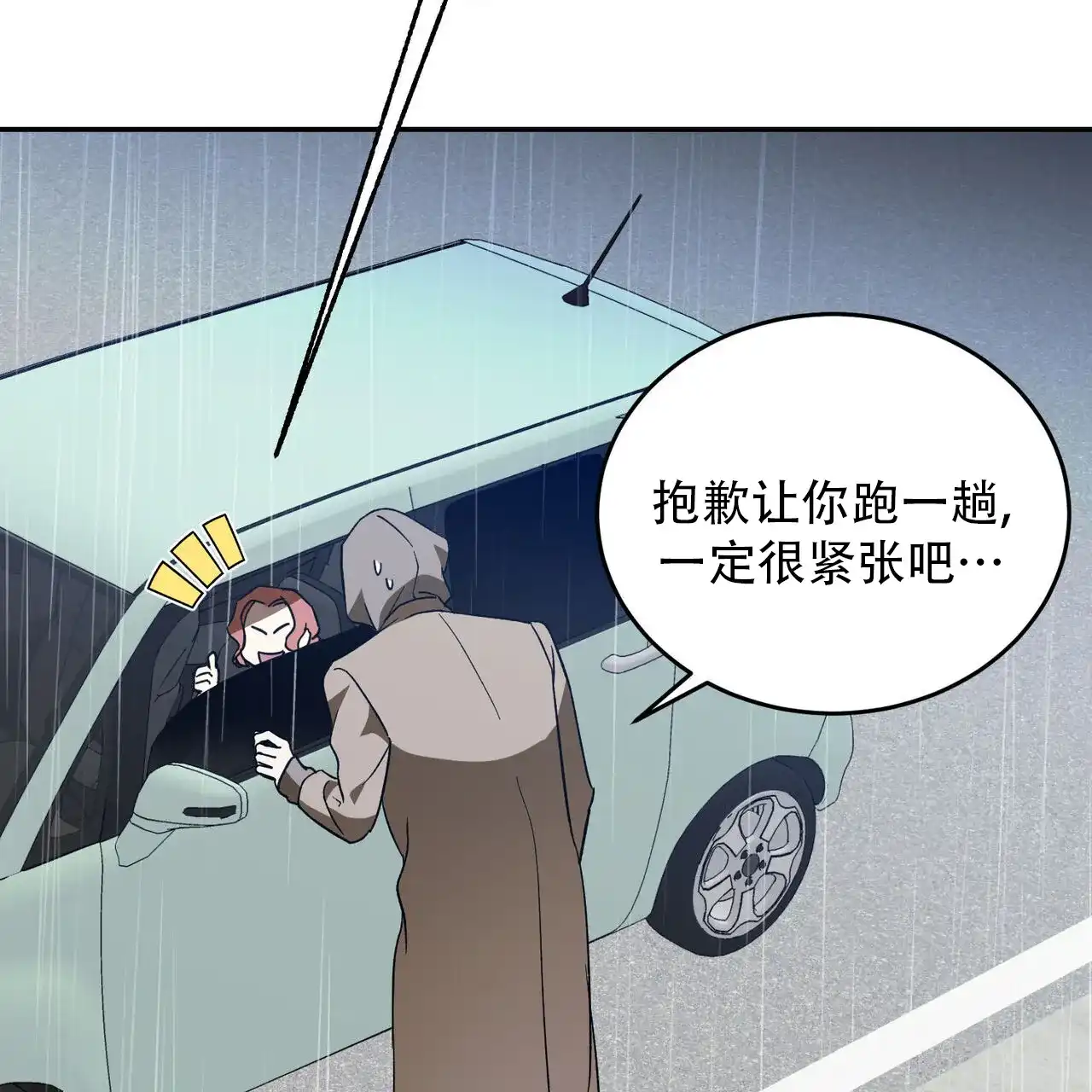 《我的主人》第111话 第23页