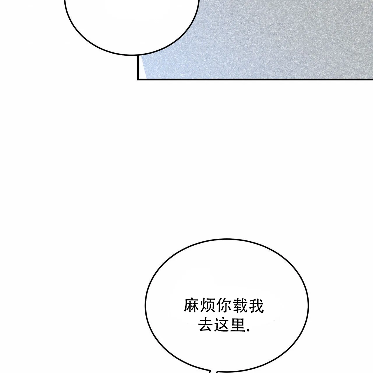 《我的主人》第111话 第37页