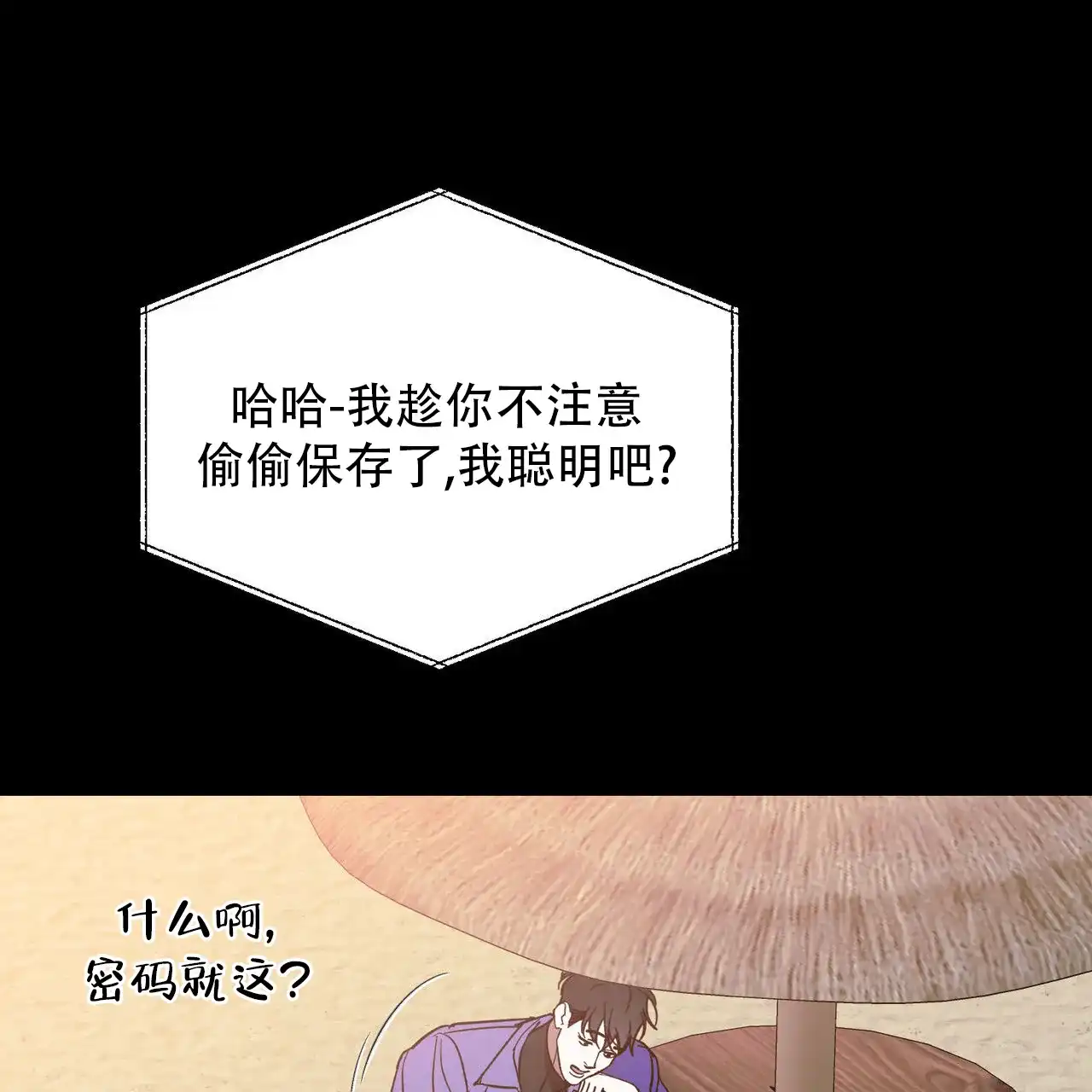 《我的主人》第111话 第45页