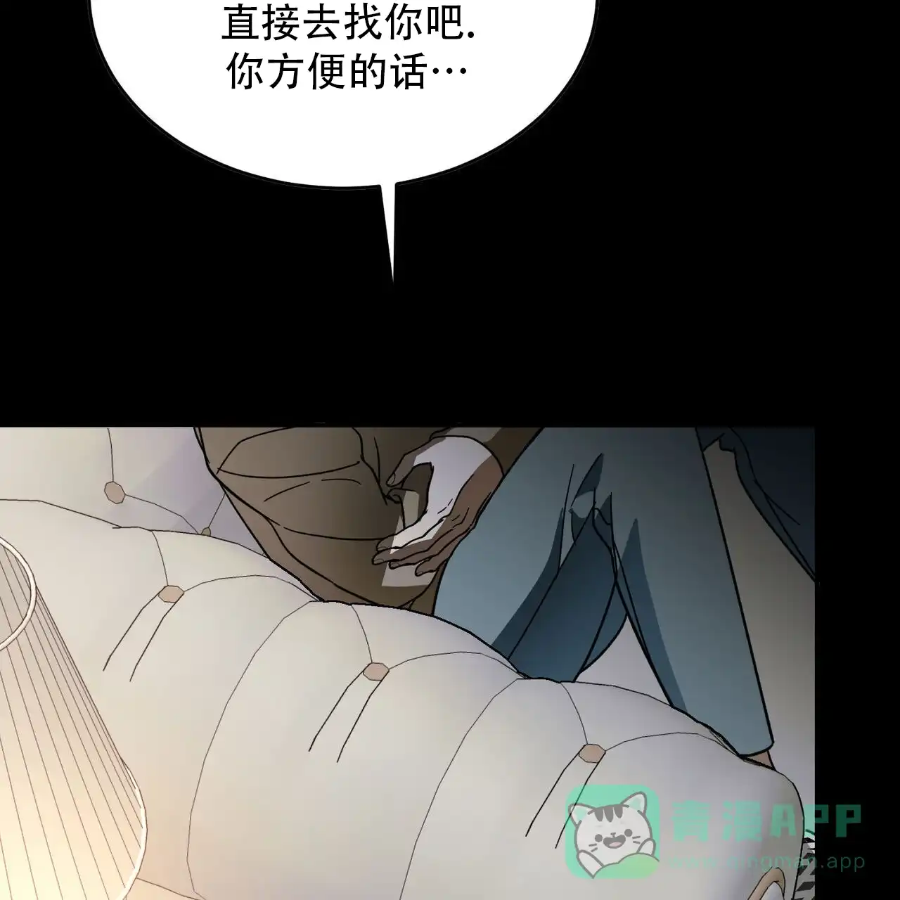 《我的主人》第111话 第51页