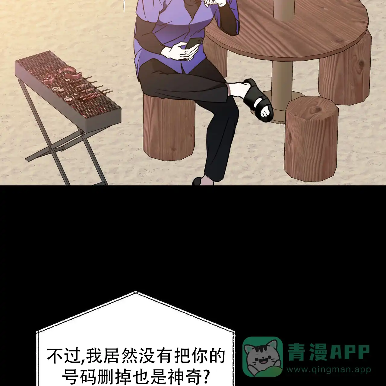 《我的主人》第111话 第46页