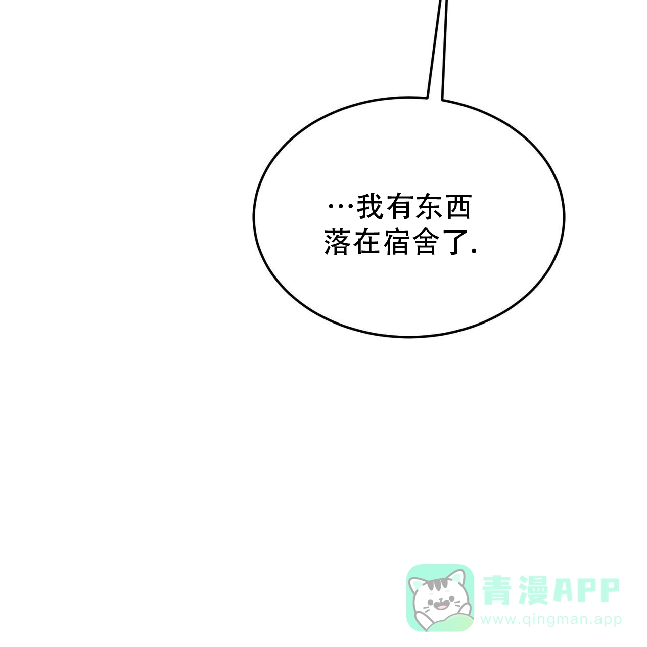 《我的主人》第111话 第16页