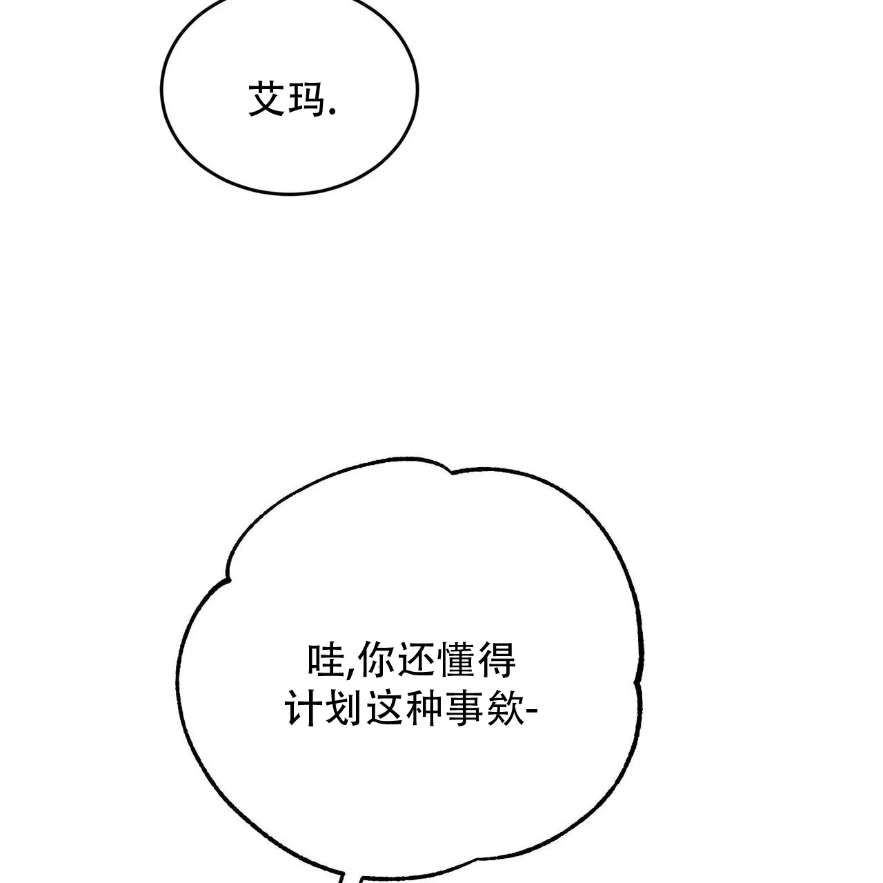 《我的主人》第111话 第22页