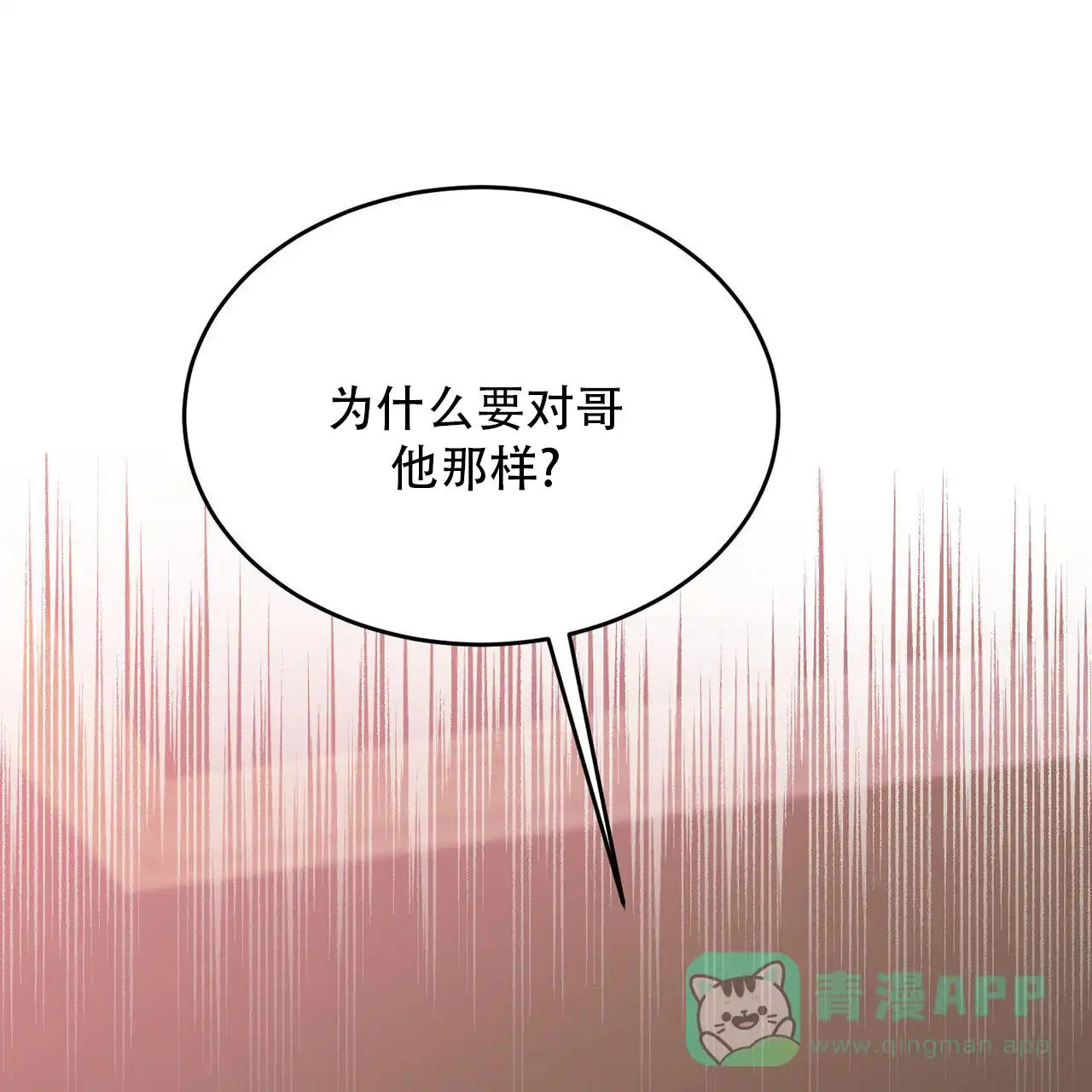 《我的主人》第112话 第36页