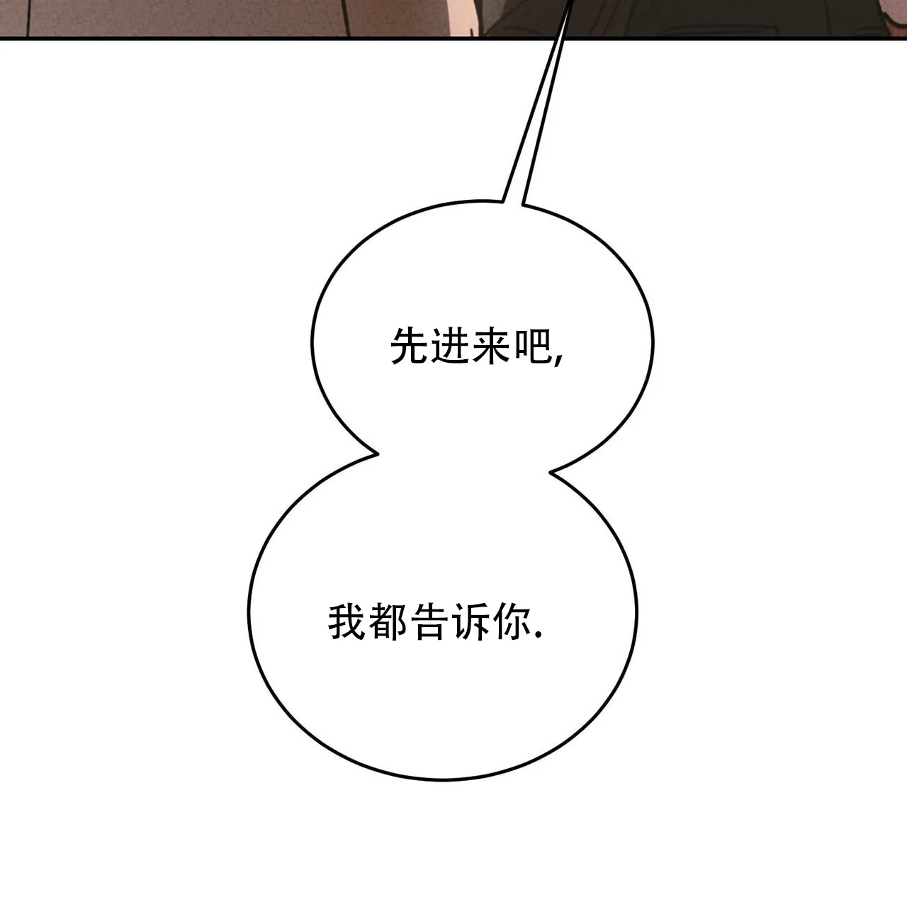《我的主人》第112话 第23页
