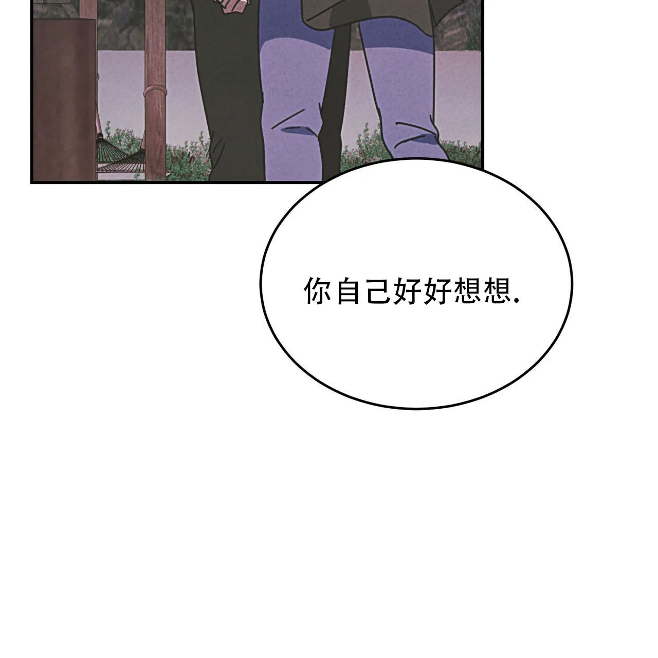 《我的主人》第112话 第43页
