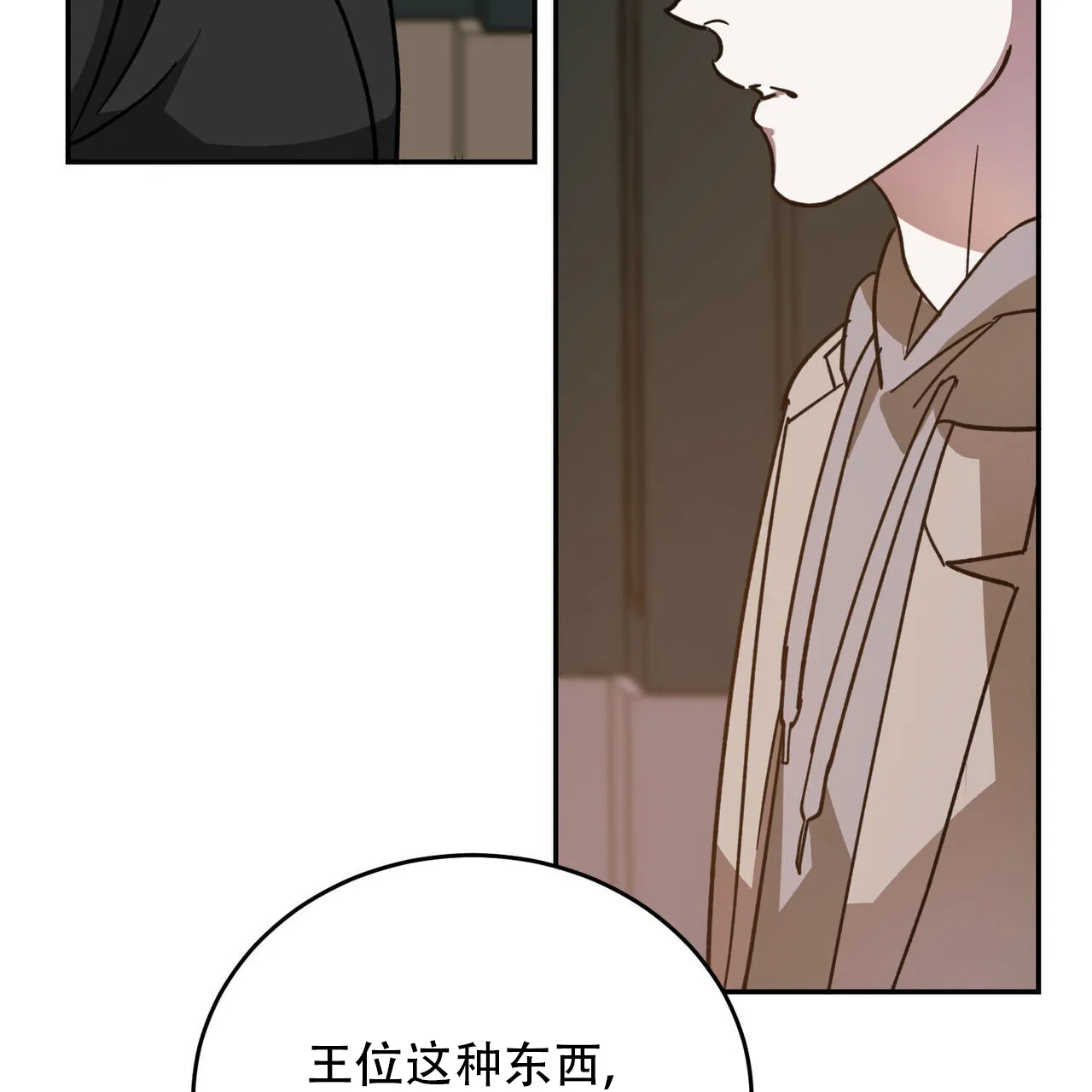 《我的主人》第112话 第40页