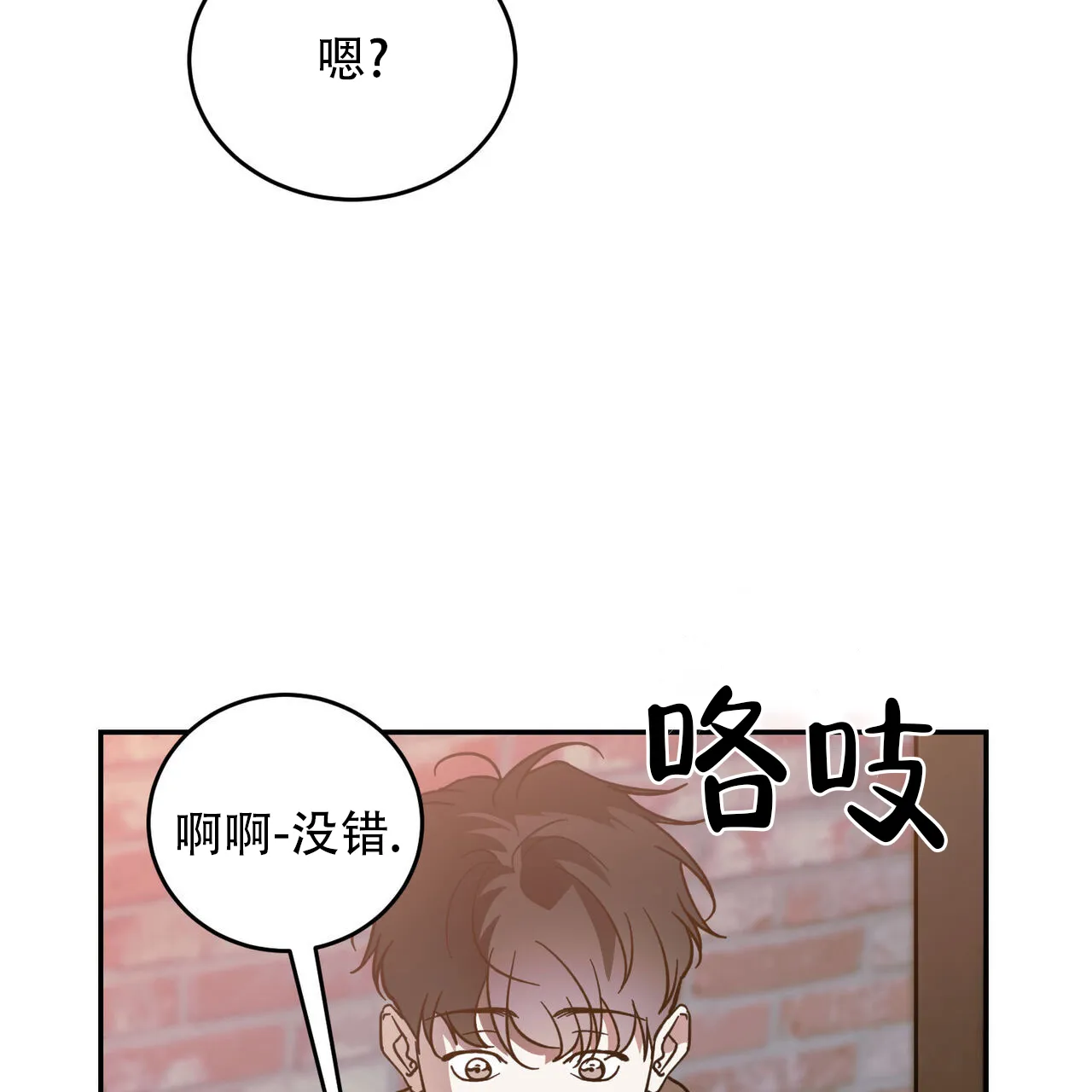 《我的主人》第112话 第8页