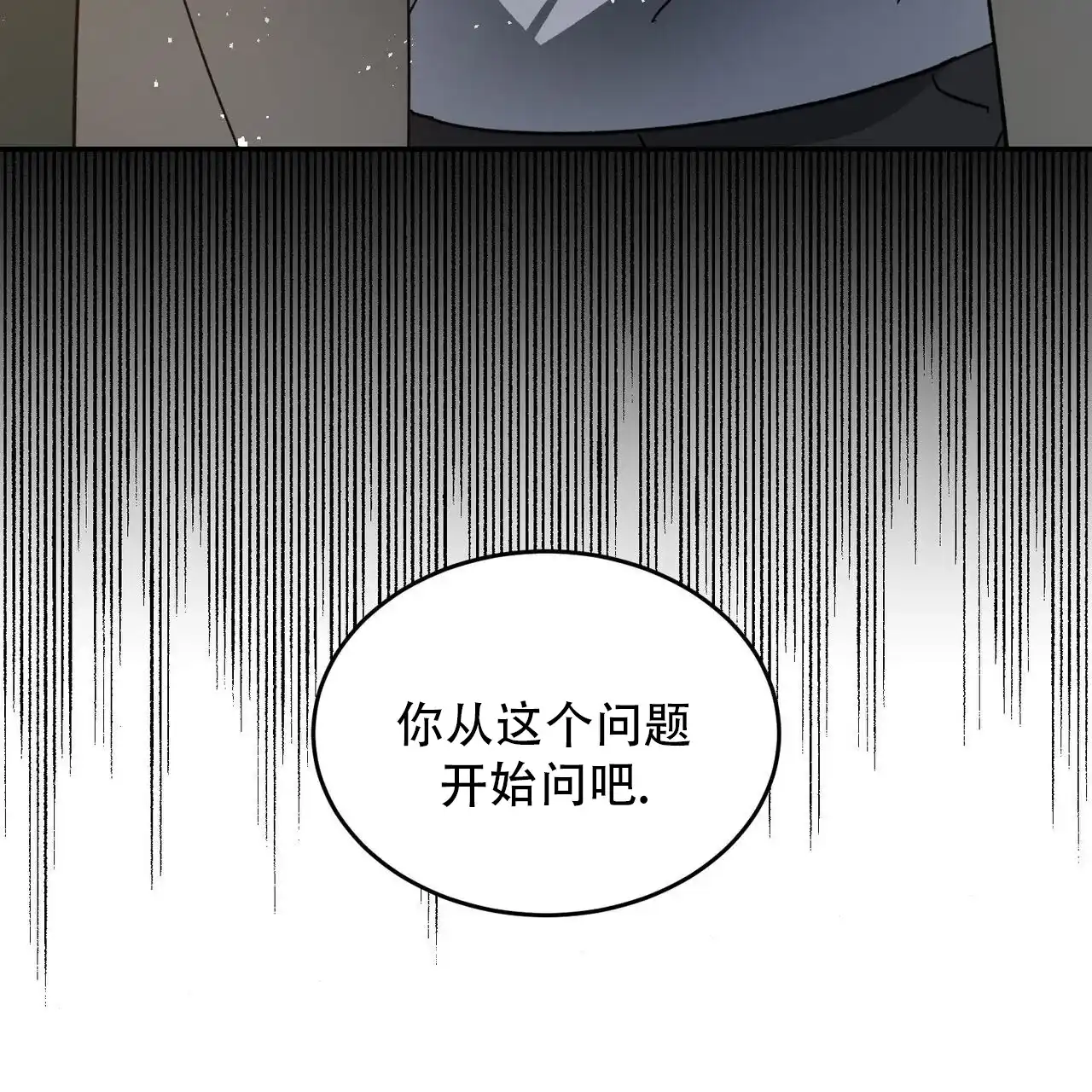 《我的主人》第112话 第67页
