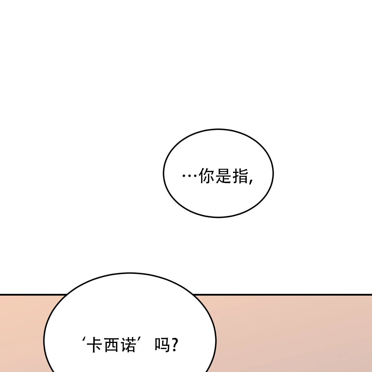 《我的主人》第112话 第12页