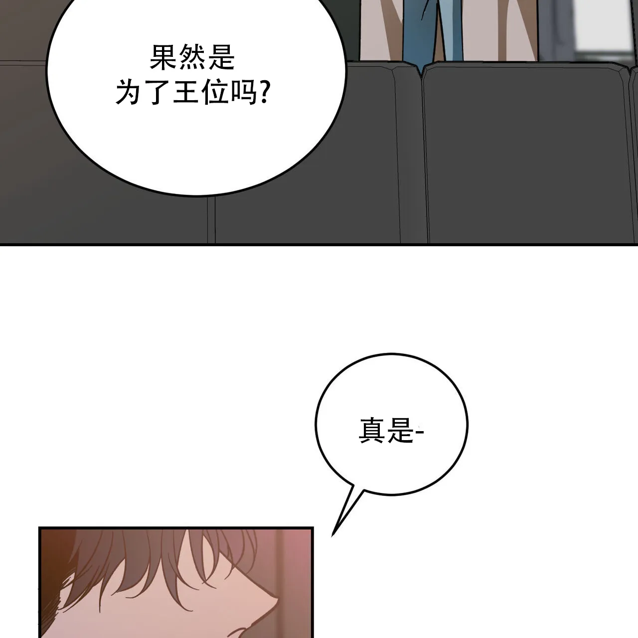 《我的主人》第112话 第38页