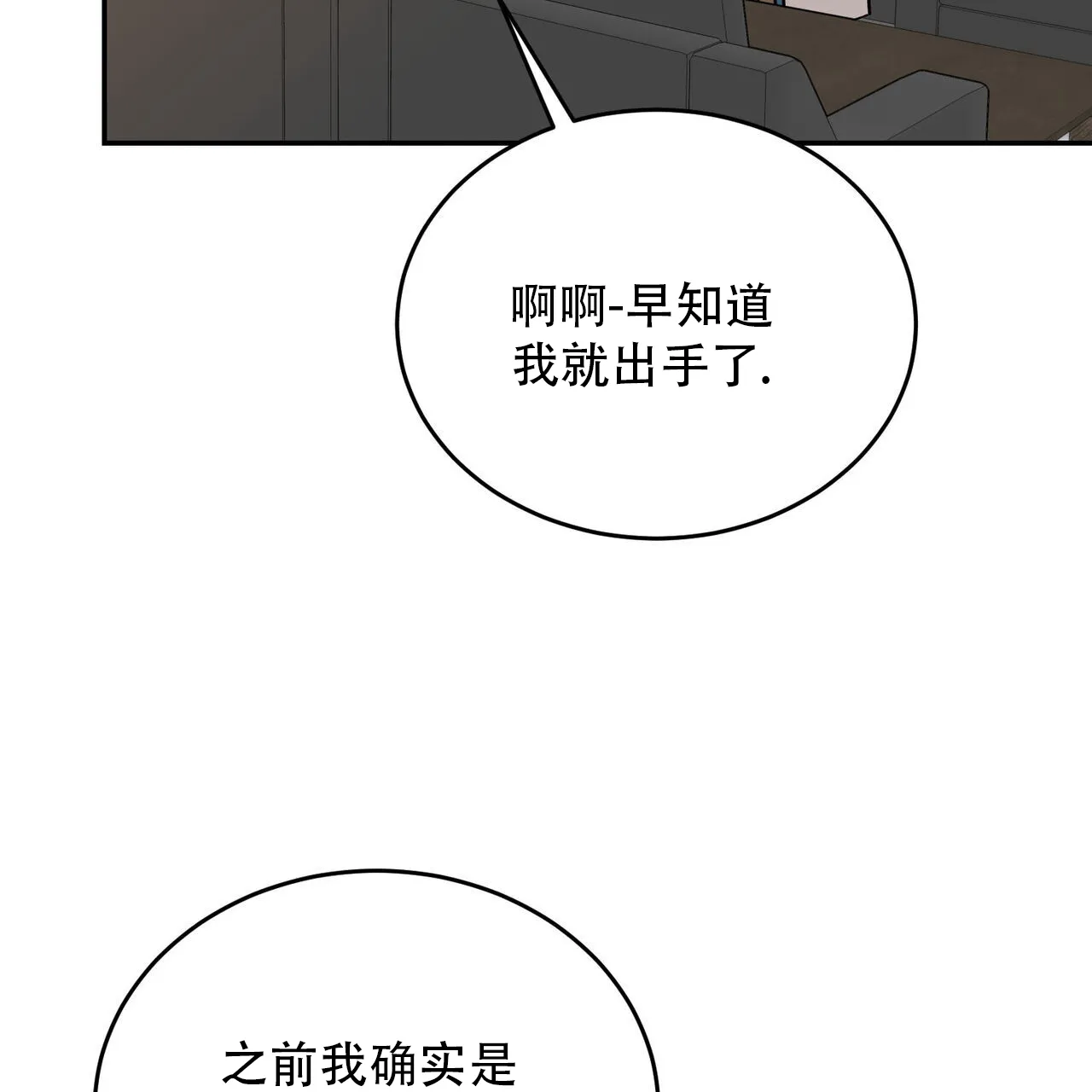 《我的主人》第112话 第50页