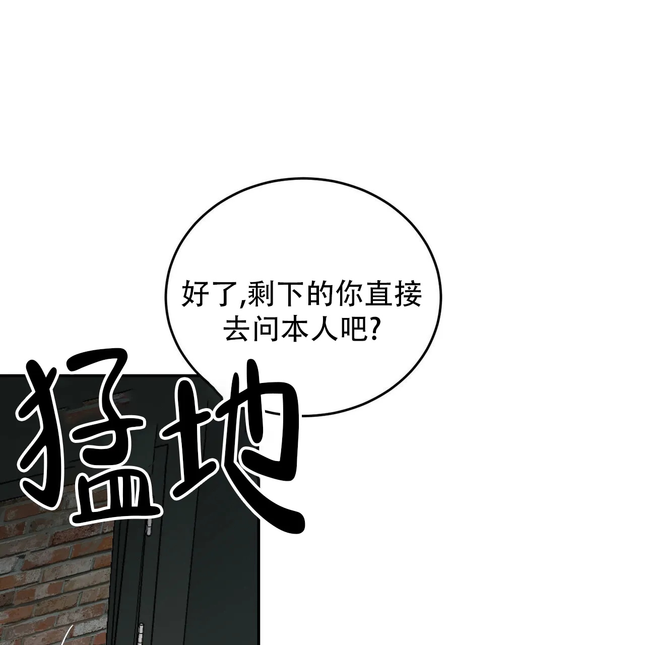 《我的主人》第112话 第59页