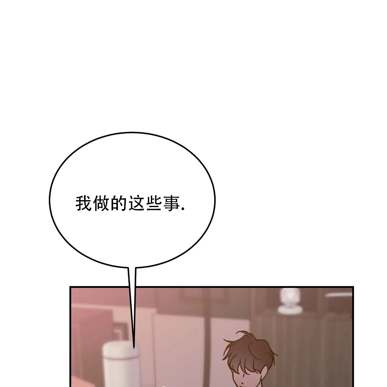 《我的主人》第112话 第27页