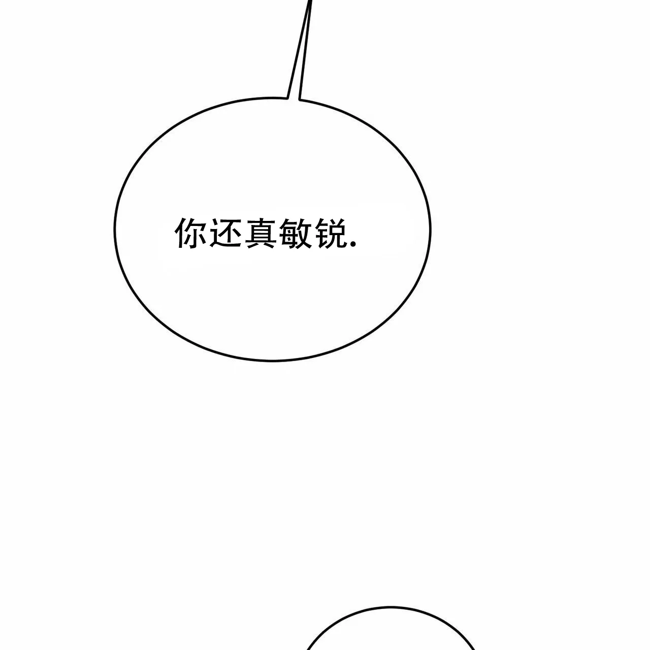 《我的主人》第112话 第19页