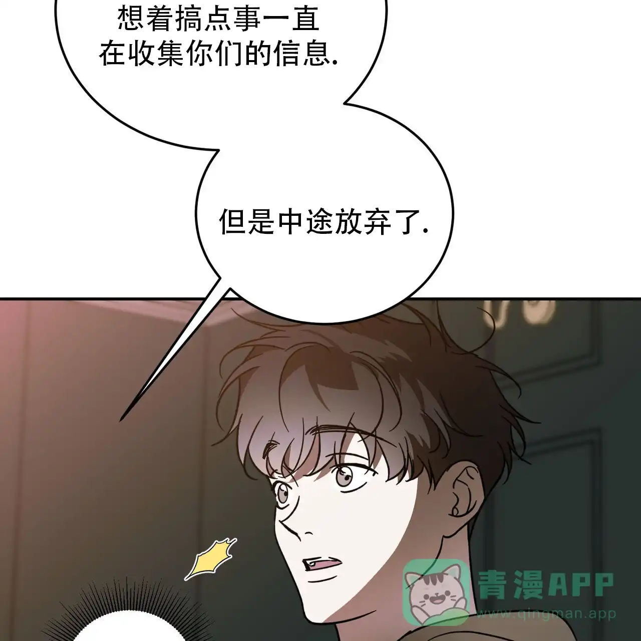 《我的主人》第112话 第51页