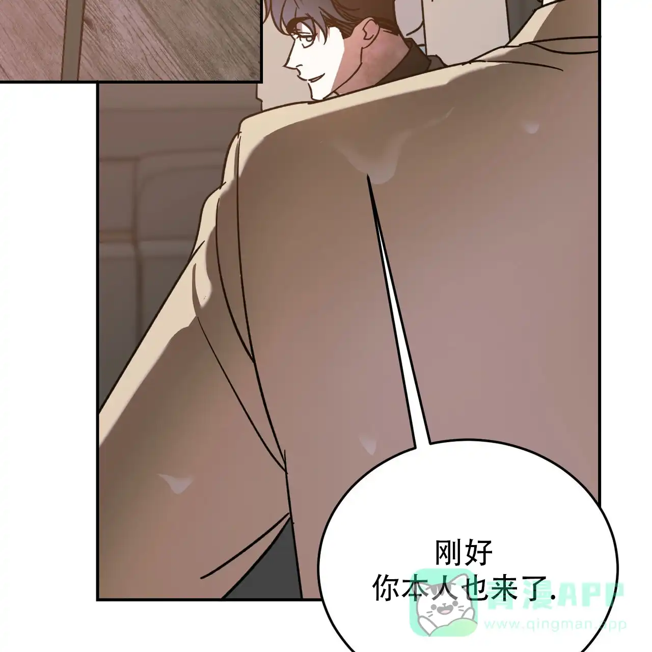 《我的主人》第112话 第61页