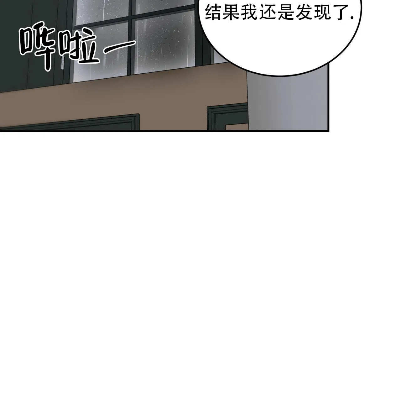 《我的主人》第112话 第54页