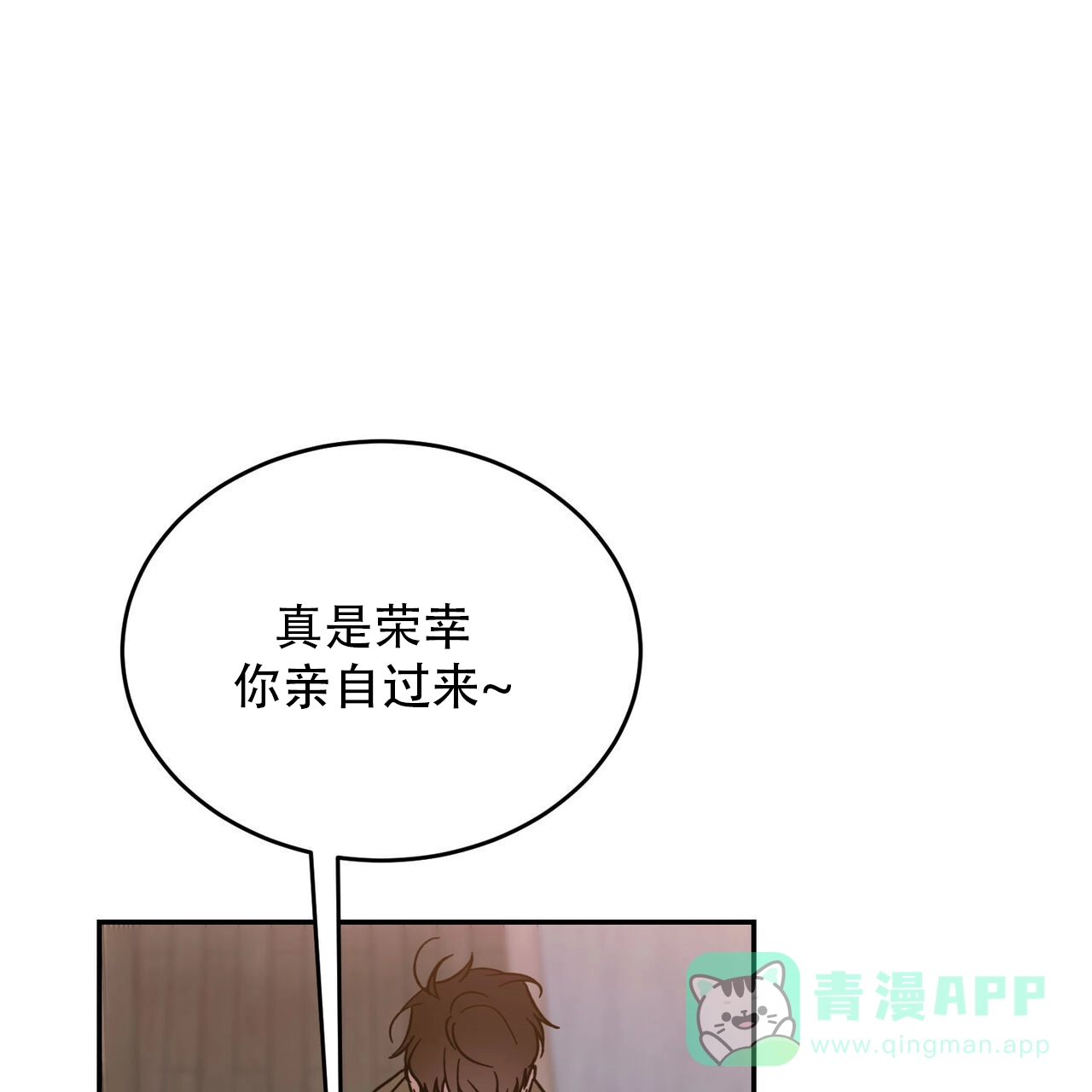 《我的主人》第112话 第1页