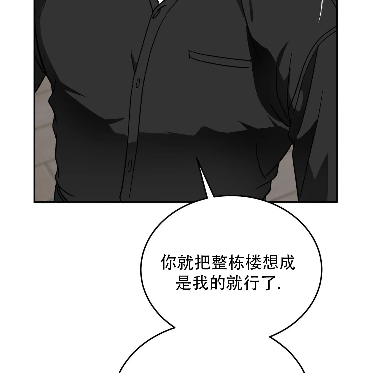 《我的主人》第112话 第10页