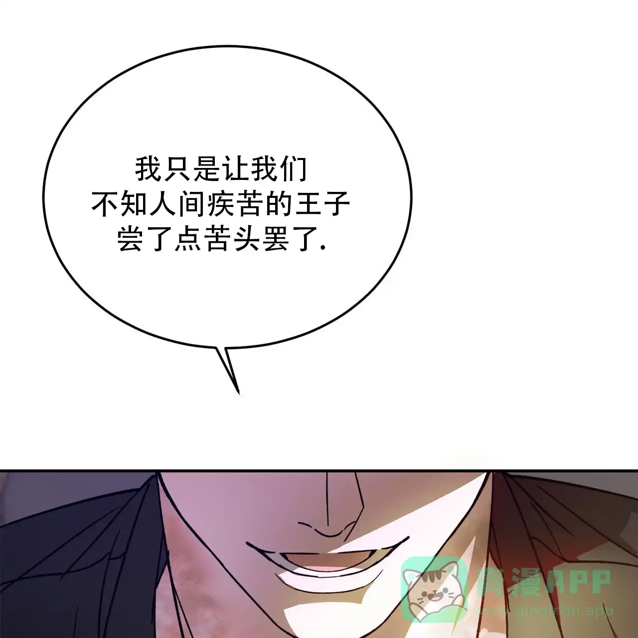 《我的主人》第112话 第46页
