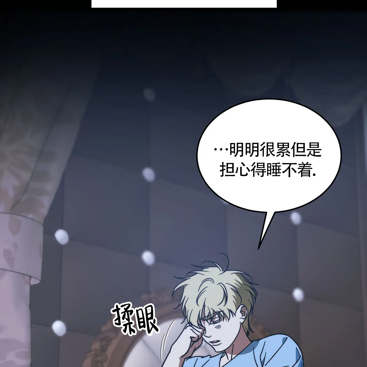 《我的主人》第113话 第12页