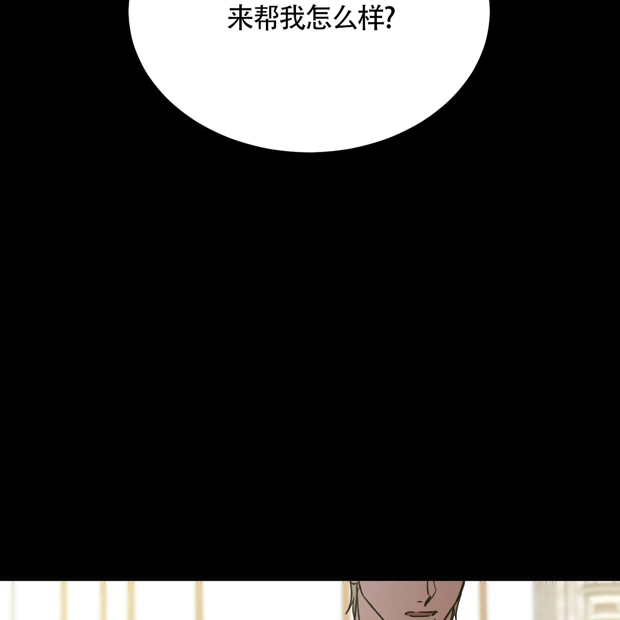 《我的主人》第113话 第53页