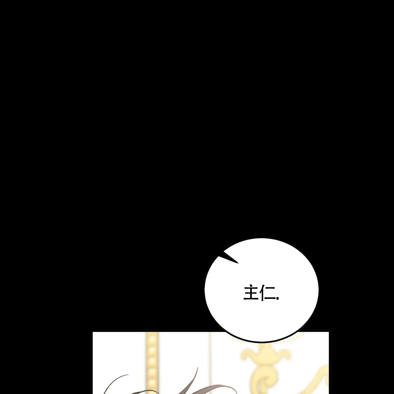 《我的主人》第113话 第50页